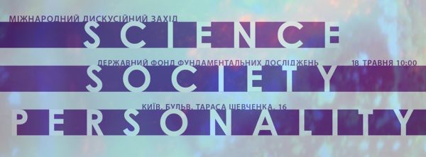 Конференція ДФФД "Science-Society-Personality - 2017" (18 травня 2017 року)