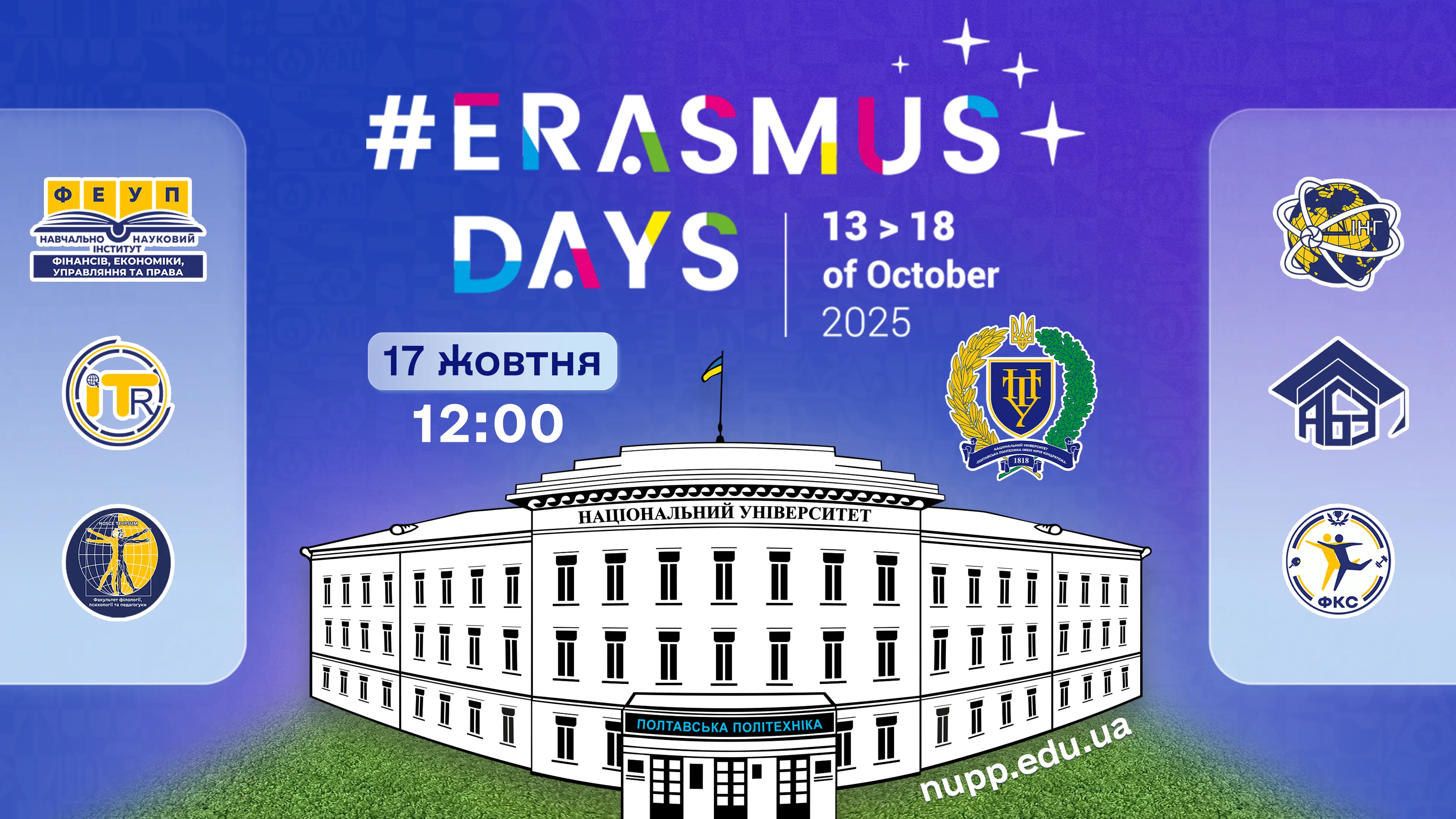Запрошуємо на #ErasmusDays2025 у Полтавській політехніці. Відкрийте світ можливостей!